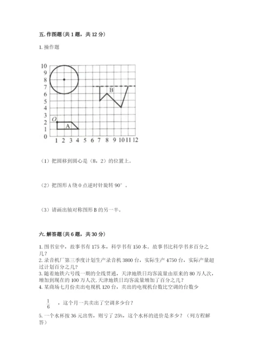 小学数学六年级上册期末模拟卷及一套参考答案.docx