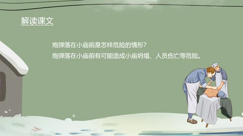 绿色卡通风三年级语文手术台就是阵地课件PPT模板