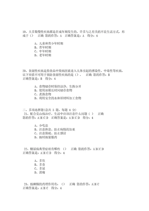 百万公众网络学习考试题库审批稿