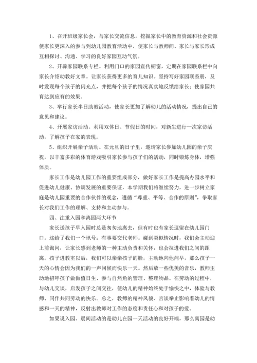 有关幼儿中班工作计划范文集锦七篇.docx