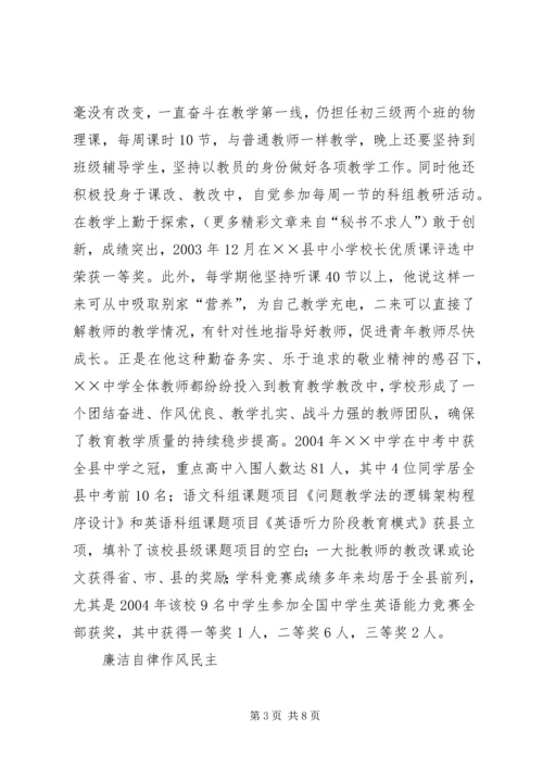 学校长模范共产党员先进事迹材料 (4).docx