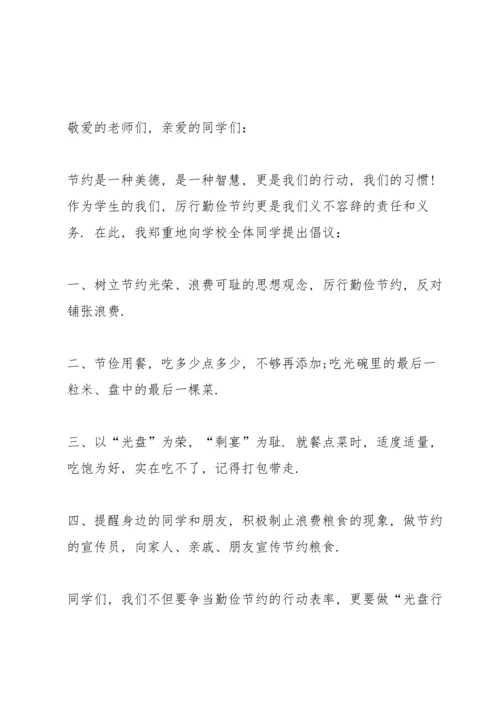 初中生光盘行动的建议书.docx