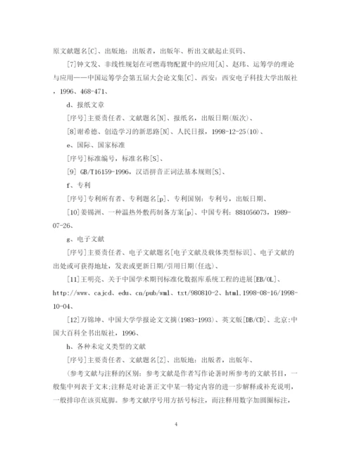 2023年毕业论文格式模板.docx