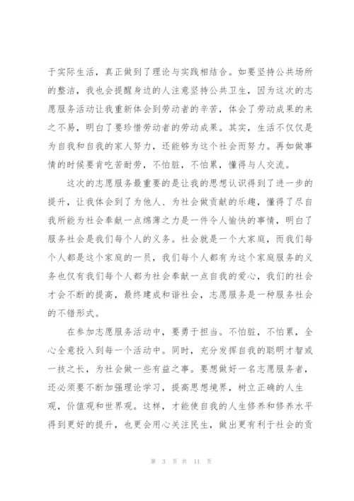志愿工作心得怎么写5篇.docx