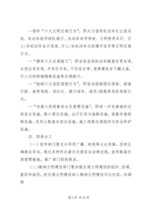 桑村乡文明交通行动计划实施方案.docx