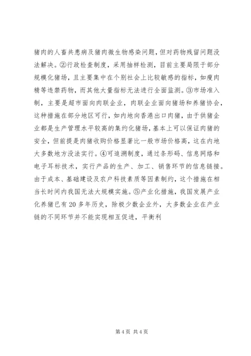 发展特色安全无公害养猪问题调研报告 (7).docx