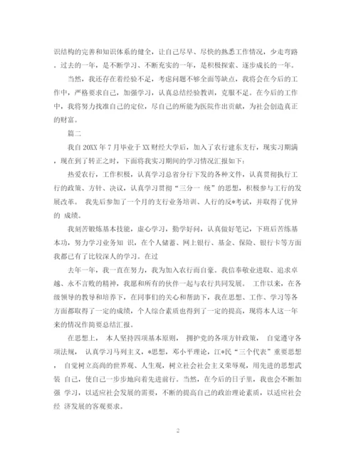 精编之银行柜员转正自我鉴定范文三篇.docx