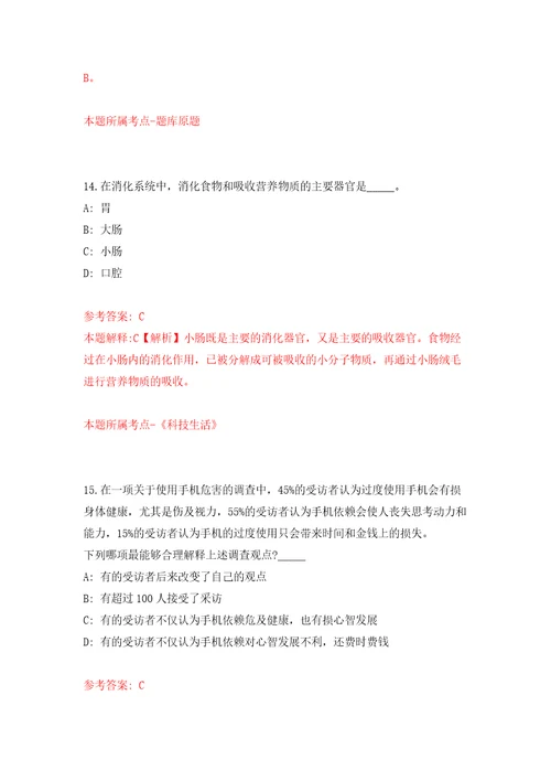 吉林白城洮南市招考聘用城市社区专职工作者岗位人员36人自我检测模拟卷含答案解析第9版