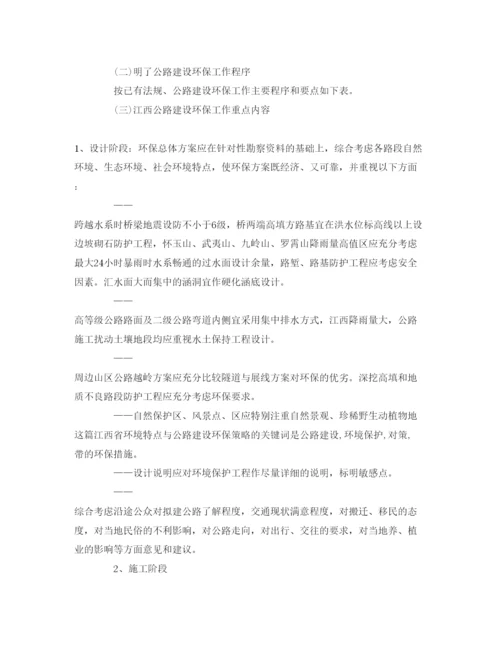 【精编】《安全管理论文》之江西省环境特点与公路建设环保策略.docx