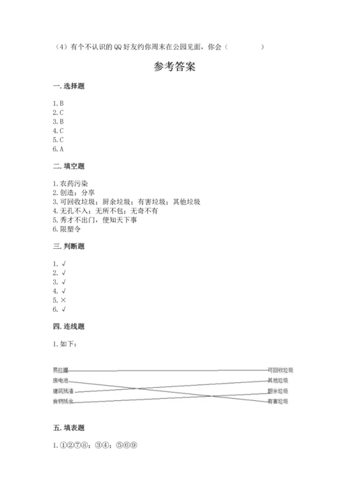 部编版四年级上册道德与法治期末测试卷附答案【满分必刷】.docx