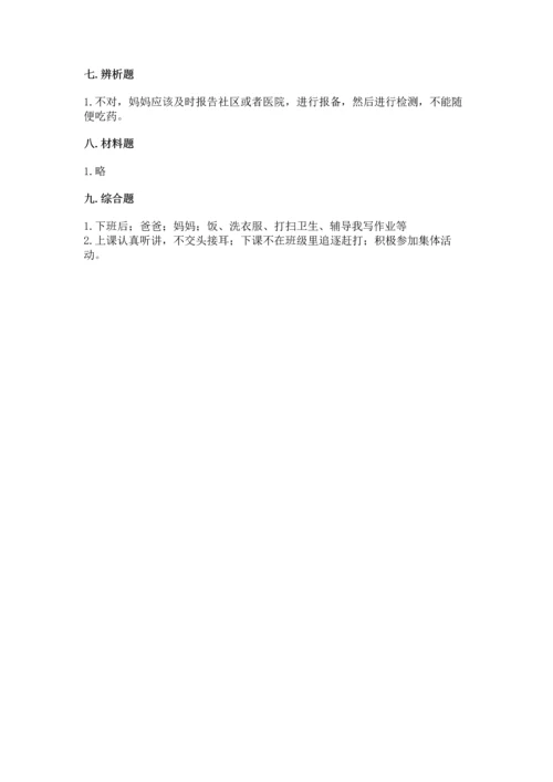 部编版四年级上册道德与法治期中测试卷带答案（突破训练）.docx
