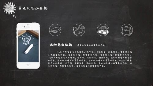 黑板风格教师说课课件通用PPT模版