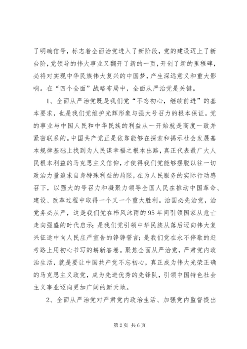 人事教育司党支部党的十八届六中全会精神学习体会.docx