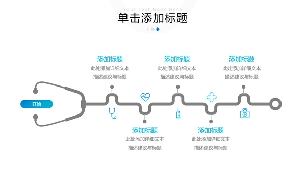 欧美风医学报告医疗通用医院宣传PPT模板