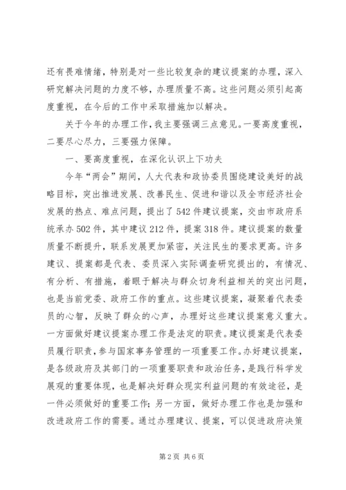 副市长在提案交办会上讲话.docx