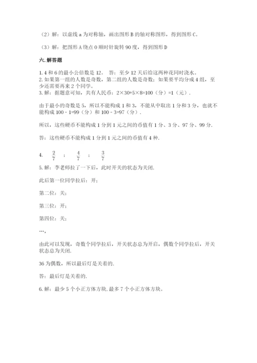 人教版五年级下册数学期末测试卷精品（必刷）.docx