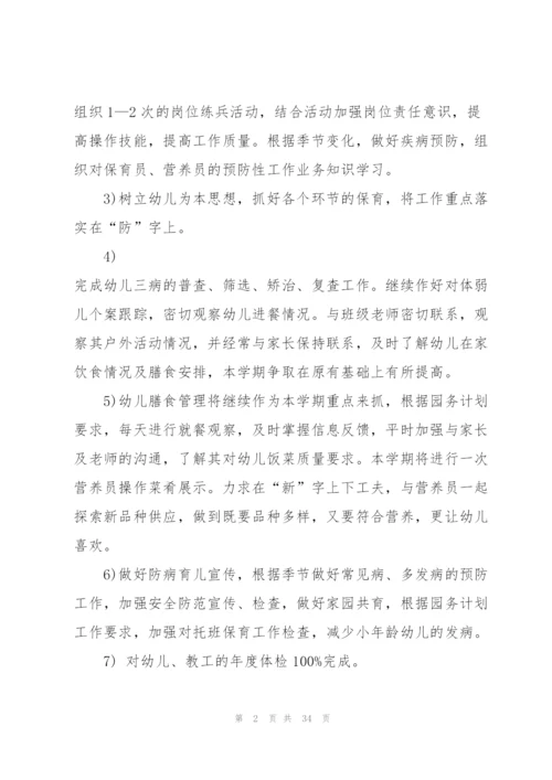 幼儿园保健工作计划10篇.docx