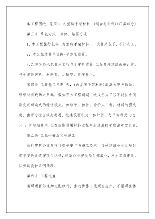钢管脚手架工程承包合同3篇