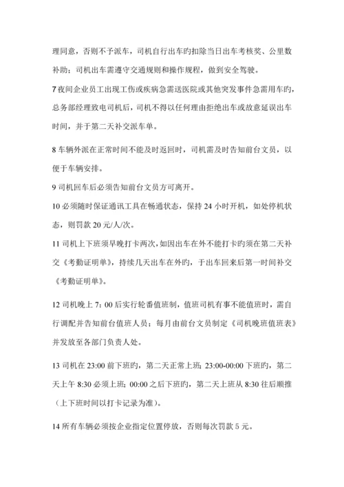 公司车辆管理规定.docx