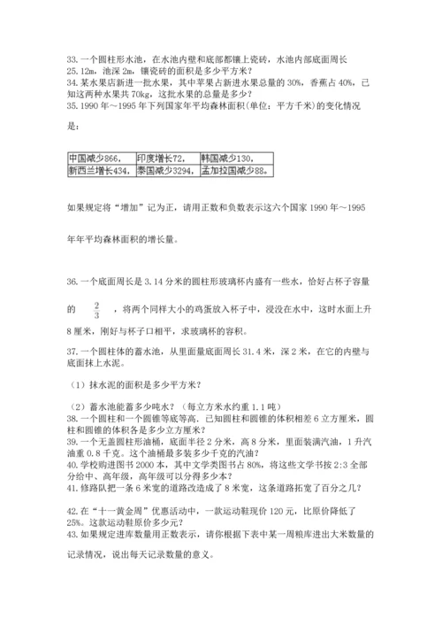 六年级小升初数学解决问题50道带答案（轻巧夺冠）.docx