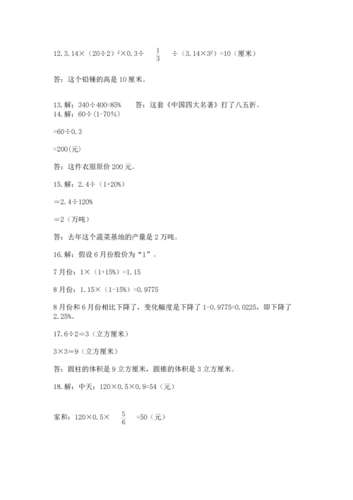 六年级小升初数学应用题50道（黄金题型）.docx