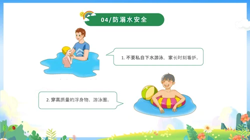 绿色卡通儿童春光无限安全童行幼儿园安全教育主题班会PPT幼儿园安全教育日