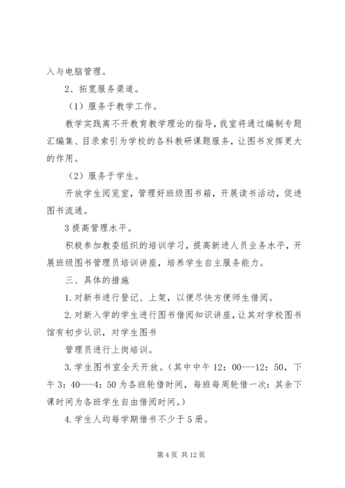 篇一：图书馆XX年度工作计划.docx