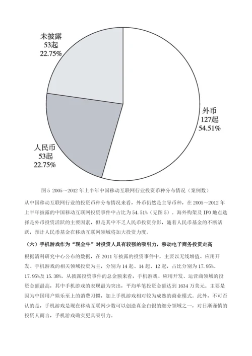 中国移动互联网投资分析及前景预测.docx