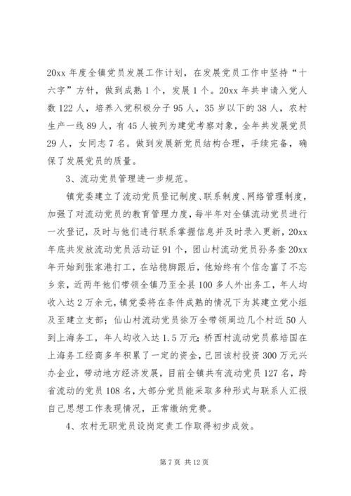 五个好基层党建工作汇报.docx