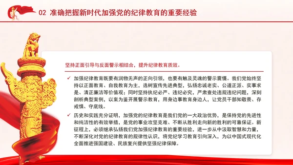 纪委监委系统深入学习党的纪律教育入脑入心党课PPT课件