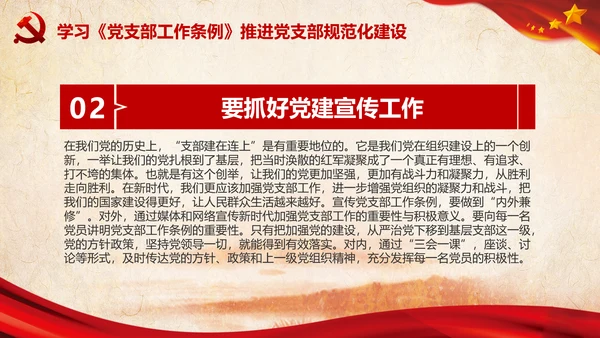 中国共产党支部工作条例学习解读党课PPT