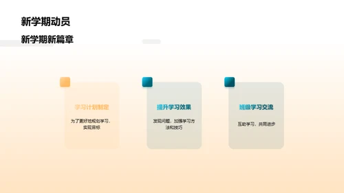 迎接新学期