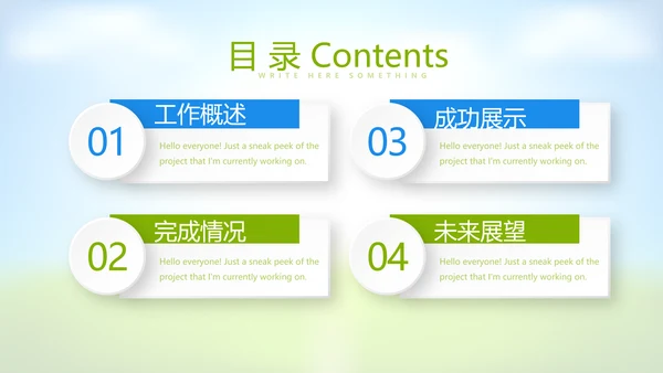 足球比赛动态PPT