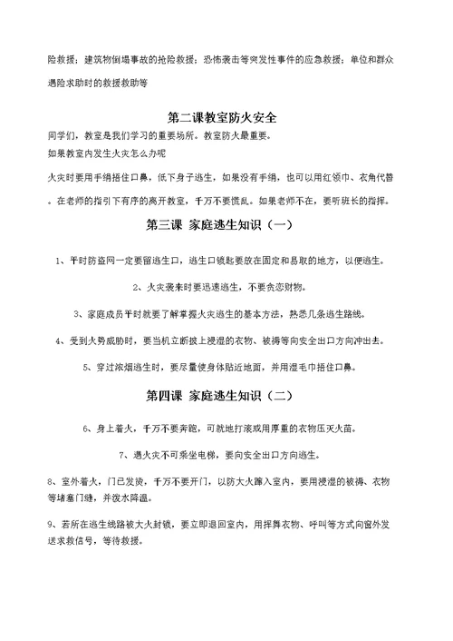 小学生消防安全常识校本教材