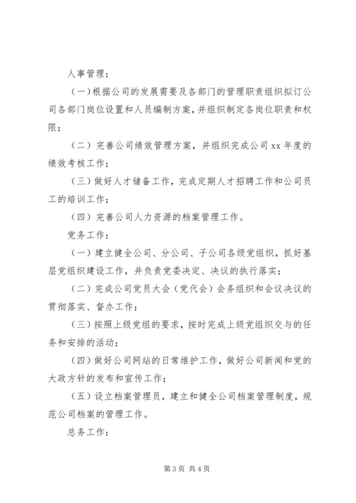 综合办公室XX年度工作计划 (2).docx