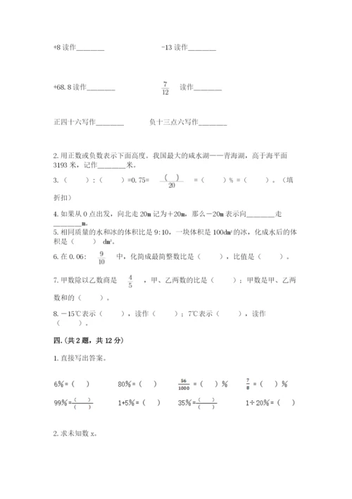 小学六年级数学期末自测题附答案（基础题）.docx