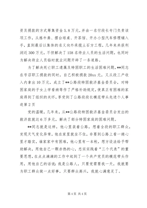 公路段段长模范带头先进个人事迹 (2).docx