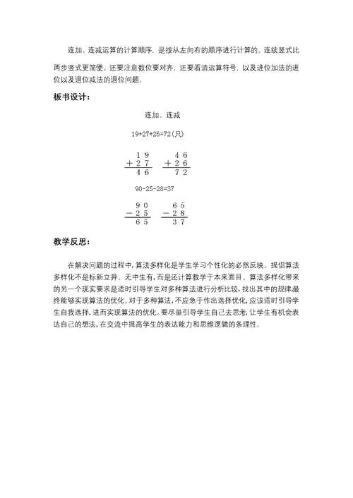 苏教版2018年二年级数学上册全套教案