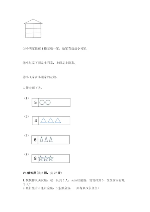 北师大版一年级上册数学期末测试卷及答案（易错题）.docx