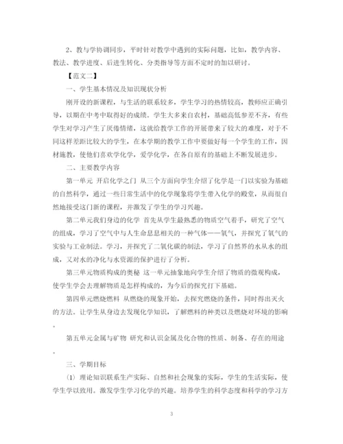 精编之九年级化学科目教学工作计划范本荐读.docx
