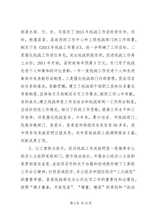 县委统战部关于开展基层统战工作调研的情况汇报.docx