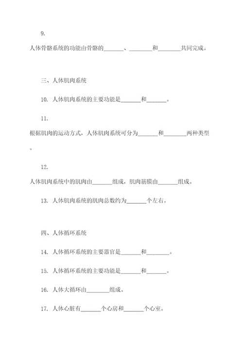 解剖学基础中职试卷填空题