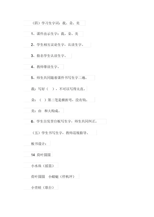 《荷叶圆圆》教案八篇