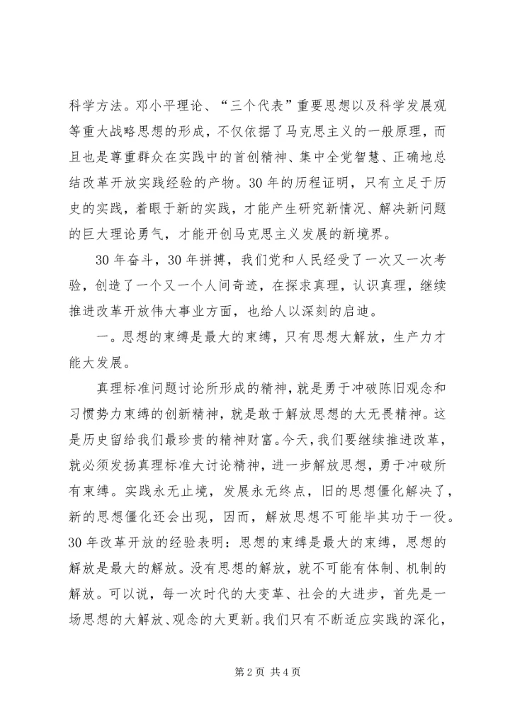 解放思想大讨论心得体会：破除思想障碍，促进大讨论取得实效.docx