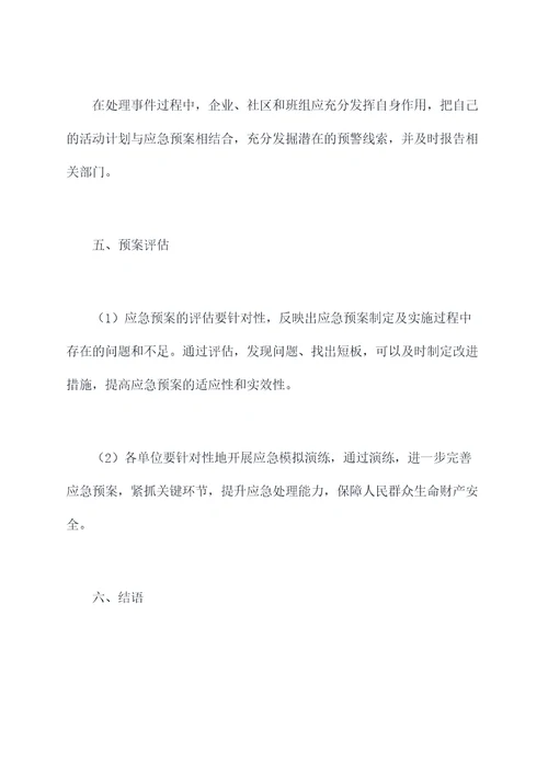 民兵应急反恐维稳预案