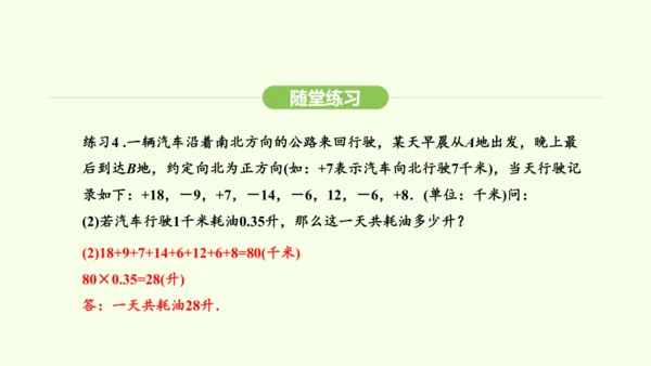 人教版（2024）数学七年级上册1.1.1正数和负数 课件(共20张PPT)