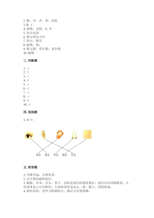教科版二年级下册科学期末测试卷【研优卷】.docx