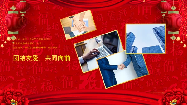 2023中国风年会喜庆兔年春节晚会PPT