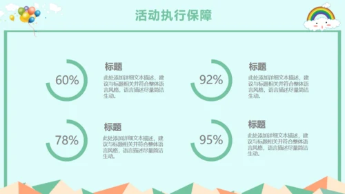 儿童节活动策划通用PPT模板