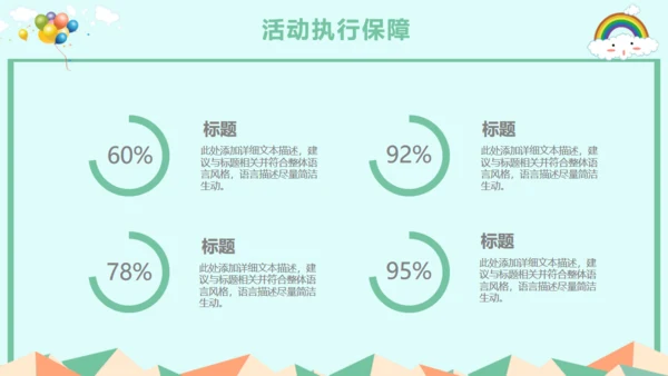 儿童节活动策划通用PPT模板